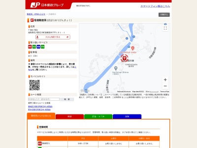 母畑郵便局(日本、〒963-7801福島県石川郡石川町湯郷渡米子平161−1)