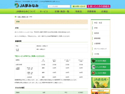JA夢みなみ 小平店(日本、〒963-8112福島県石川郡平田村北方後川75−1)