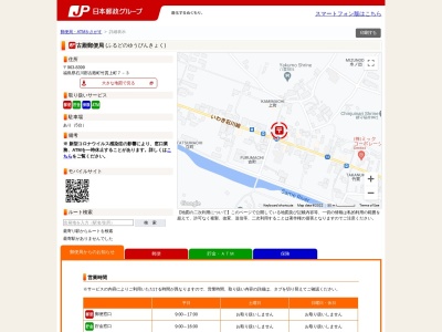 古殿郵便局(日本、〒963-8305福島県石川郡古殿町竹貫上町７−３)