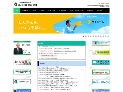あぶくま信用金庫 広野支店(日本、〒979-0403福島県双葉郡広野町下浅見川築地２２−１)