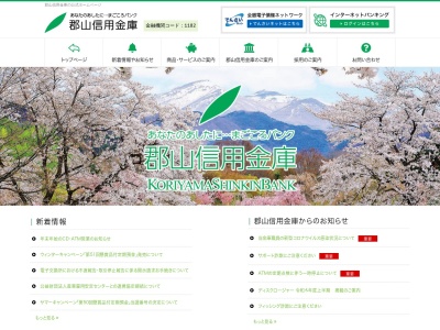 郡山信用金庫 川内支店(日本、〒979-1202福島県双葉郡川内村下川内坂シ内１１)