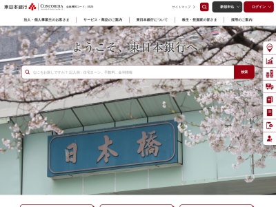 東日本銀行大宮支店(茨城県水戸市泉町2-3-2)