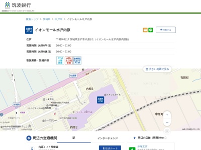 筑波銀行(日本、〒319-0317 茨城県水戸市内原2丁目1)