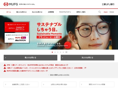 三菱UFJ銀行 水戸支店のクチコミ・評判とホームページ