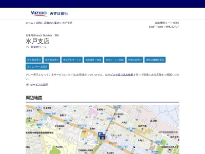 みずほ銀行水戸支店(日本、〒310-0021茨城県水戸市南町3丁目5−1)