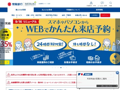 ランキング第5位はクチコミ数「0件」、評価「0.00」で「株式会社常陽銀行 水戸卸売市場出張所」