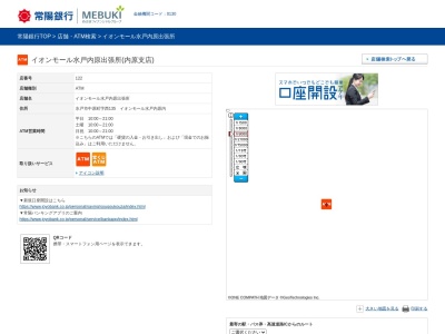 常陽銀行(日本、〒319-0317茨城県水戸市内原2丁目1)