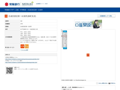 常陽銀行(日本、〒310-0026茨城県水戸市泉町1丁目6−1)