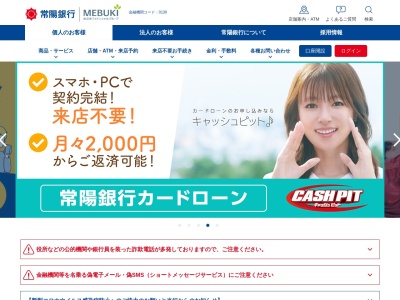 常陽銀行(日本、茨城県日立市幸町1丁目16−1)