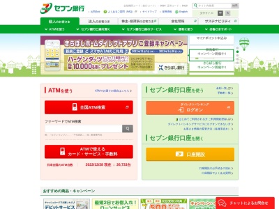 セブン銀行ATM(日本、茨城県日立市幸町1丁目16−1)