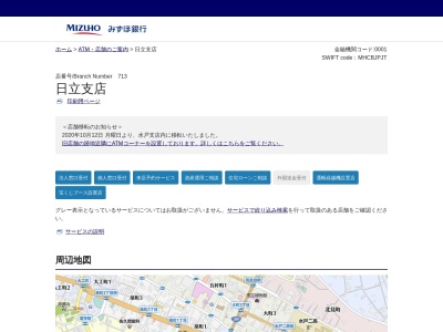 みずほ銀行 日立支店(日本、〒317-0073茨城県日立市幸町1丁目3−8)