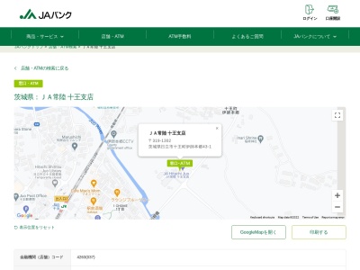 常陸農協十王支店(日本、〒319-1302茨城県日立市十王町伊師本郷43−1)