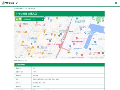 りそな銀行 土浦支店(日本、〒300-0036茨城県土浦市大和町1−1)