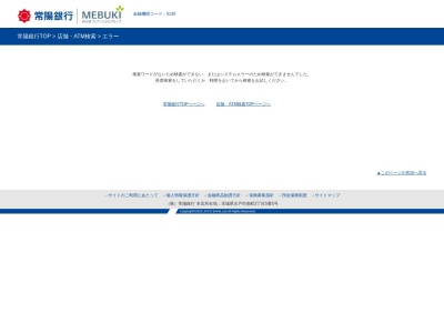 常陽銀行 土浦駅出張所(日本、〒300-0035茨城県土浦市有明町1−30)