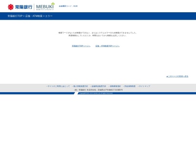 ランキング第13位はクチコミ数「0件」、評価「0.00」で「常陽銀行 土浦駅出張所」