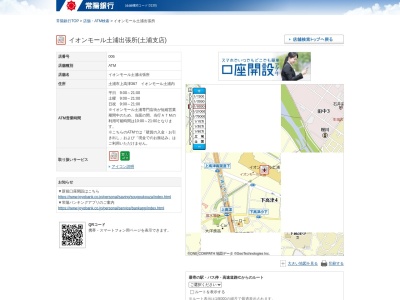 常陽銀行(日本、〒300-0811茨城県土浦市上高津367)