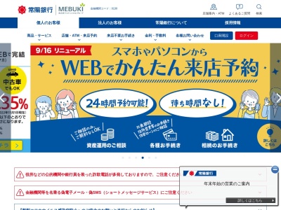 常陽銀行土浦合同庁舎のクチコミ・評判とホームページ