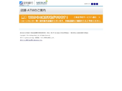 (株)足利銀行 古河ローンセンター(日本、〒306-0011茨城県古河市東4丁目1−26)