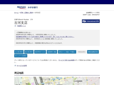 みずほ銀行古河支店(日本、〒306-0011茨城県古河市東1丁目1−2)