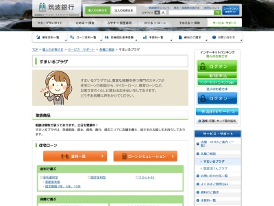 (株)筑波銀行 すまいるプラザ古河(日本、〒306-0234茨城県古河市上辺見542−3)