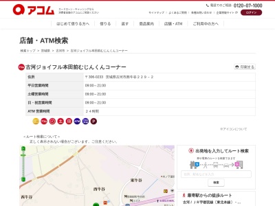古河ジョイフル本田前むじんくんコーナー(日本、〒306-0233茨城県古河市西牛谷229-2)