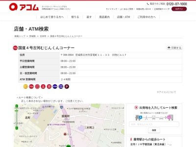 国道4号古河むじんくんコーナー(タックルセカンドビル1F,11-33雷電町古河市茨城県306-0004日本)
