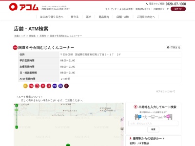 ランキング第2位はクチコミ数「0件」、評価「0.00」で「国道６号石岡むじんくんコーナー」