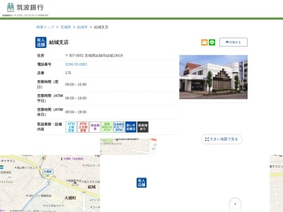筑波銀行 結城支店(日本、〒307-0001茨城県結城市大字結城13619)