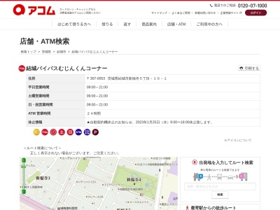 結城バイパスむじんくんコーナー(日本、〒307-0053茨城県結城市新福寺5丁目10−1)