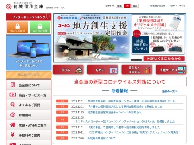 結城信用金庫 城南支店(日本、〒307-0000 茨城県結城市結城9749)