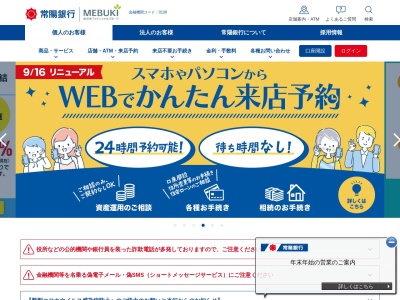 常陽銀行 佐貫支店のクチコミ・評判とホームページ