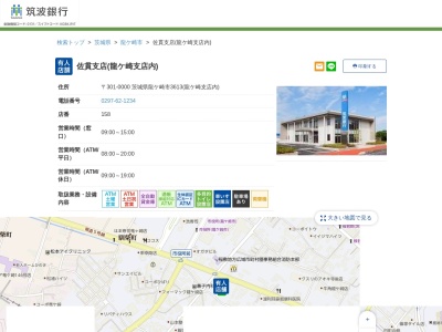 筑波銀行 佐貫支店(日本、〒301-0033茨城県龍ケ崎市佐貫町555−1)