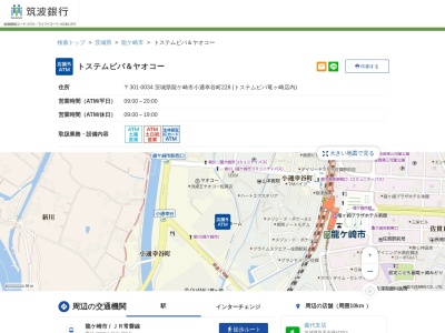 筑波銀行ATMビバホーム龍ケ崎出張所(日本、〒301-0034茨城県龍ケ崎市小通幸谷町228)