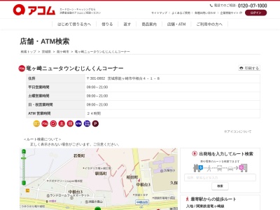 竜ヶ崎ニュータウンむじんくんコーナー(日本、〒301-0002茨城県龍ケ崎市中根台4丁目1−8)