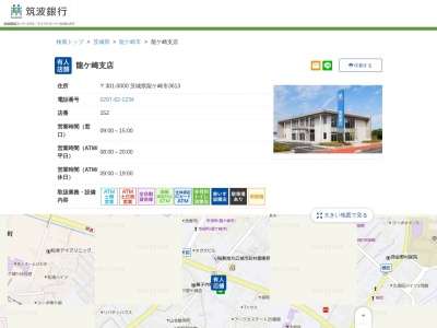 筑波銀行龍ケ崎支店(〒301-0000, 3613 (その他) 龍ケ崎市 茨城県 301-0000 日本)