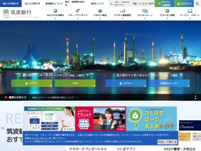 筑波銀行(日本、〒304-0033茨城県下妻市堀篭972−1)