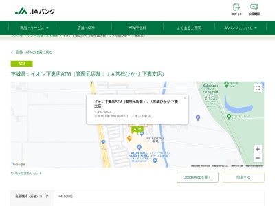 JA常総ひかり(日本、〒304-0033茨城県下妻市堀篭972−1)