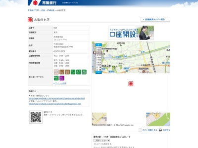 常陽銀行水海道支店(茨城県常総市水海道宝町2790)