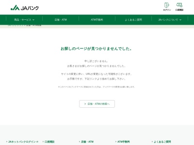 JA常陸 幸久支店のクチコミ・評判とホームページ