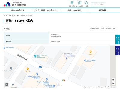 水戸信用金庫 高萩支店(日本、〒318-0031茨城県高萩市春日町2丁目82)