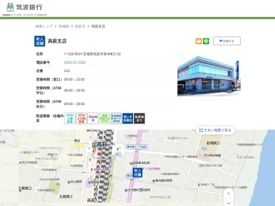 筑波銀行 高萩支店(日本、〒318-0014茨城県高萩市東本町2丁目32)