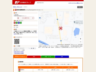 高萩花貫郵便局(日本、〒318-0021 茨城県高萩市安良川242−1)
