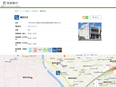 (株)筑波銀行 磯原支店(日本、〒319-1541茨城県北茨城市磯原町磯原533−13)