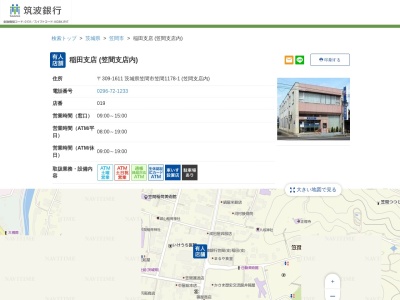 筑波銀行 笠間支店稲田出張所(日本、〒309-1611茨城県笠間市稲田866−1)