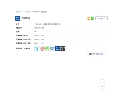 筑波銀行 友部支店(日本、〒309-1704 茨城県笠間市美原1丁目1−1)