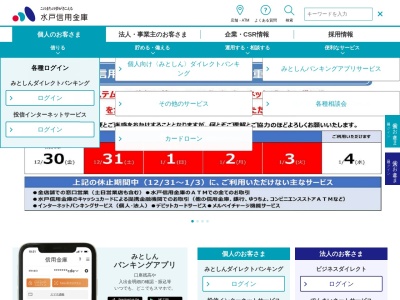 水戸信用金庫 友部支店のクチコミ・評判とホームページ