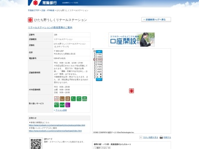 常陽銀行ひたち野うしく支店(茨城県牛久市ひたち野東1-25-15)