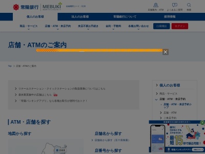 常陽銀行ＡＴＭ 筑波大学出張所(日本、〒305-0005茨城県つくば市天久保３丁目１−１筑波大学大学会館内)