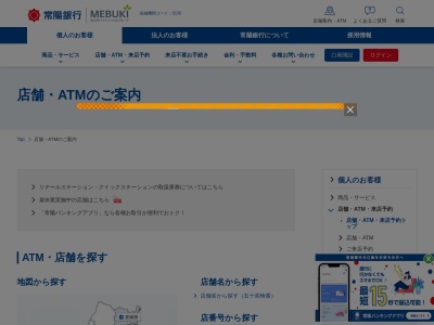 ランキング第8位はクチコミ数「0件」、評価「0.00」で「常陽銀行ＡＴＭ 筑波大学出張所」