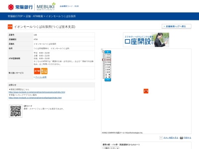 常陽銀行(日本、〒305-0071茨城県つくば市稲岡66−1)
